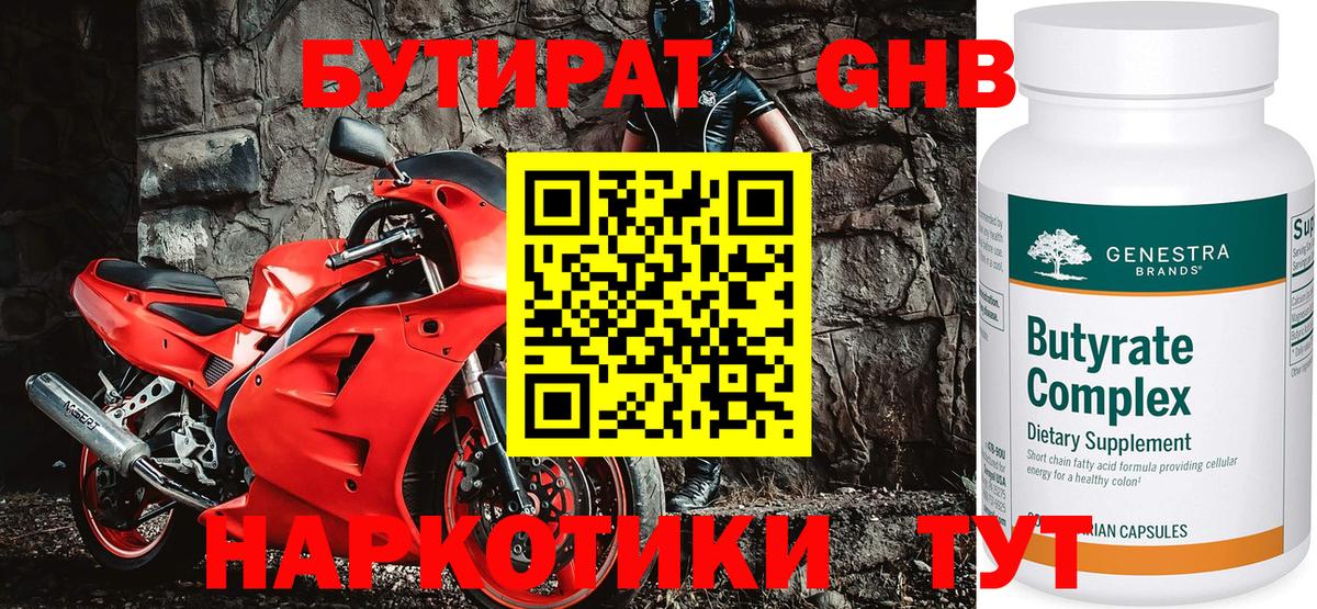 Бутират бутандиол  Вход с VPN  БУТИРАТ  Старая Русса 