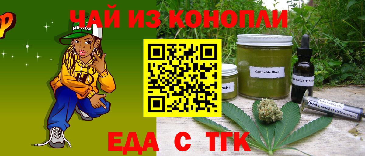 Еда ТГК конопля  Вход с VPN  Старая Русса 