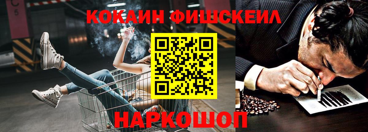 КОКАИН Боливия  Вход с VPN  Cocaine  COCAIN Fish Scale  Старая Русса 