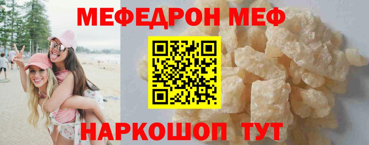Мефедрон VHQ  Вход с VPN  Мефедрон mephedrone  Старая Русса 