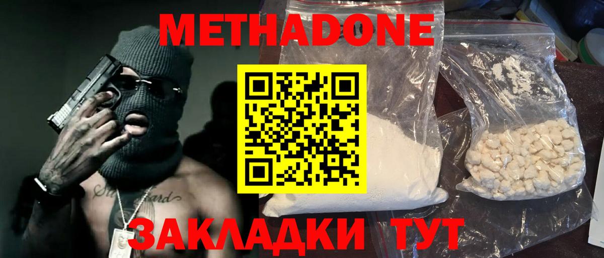 МЕТАДОН белоснежный Старая Русса